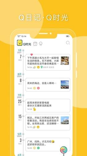 Q日记手机安卓版下载 v1.7.60