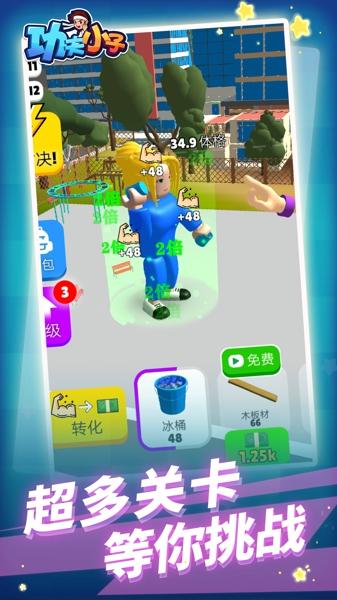 功夫小子手机版下载 v1.1.2