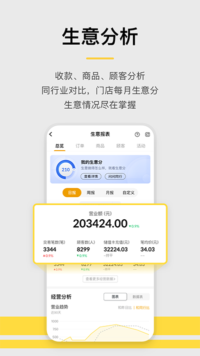 收钱吧安卓版下载 v6.2.2