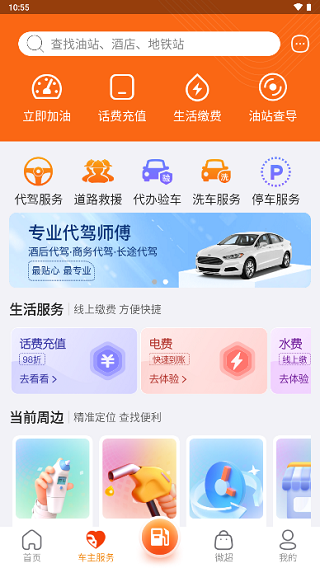 微油app新版下载 v17.2.0