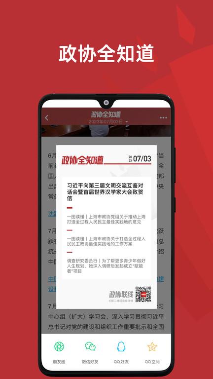 政协头条app下载 v1.8.6