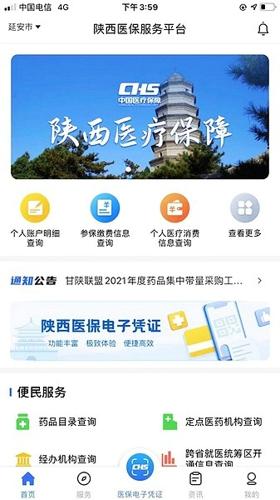 陕西医保app最新版本下载 v1.0.8