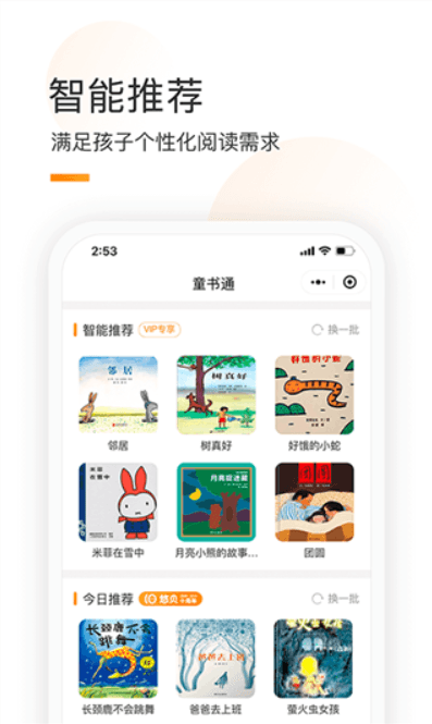 童书通最新免费版下载 v1.67