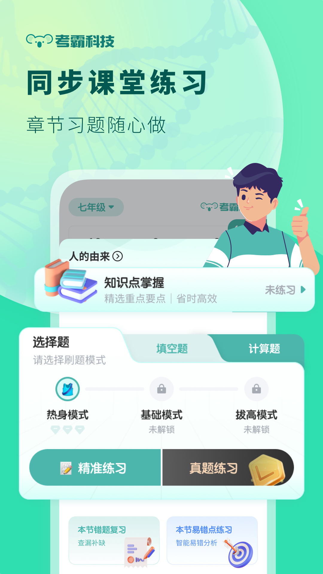 初中生物免费版下载 v1.3.7