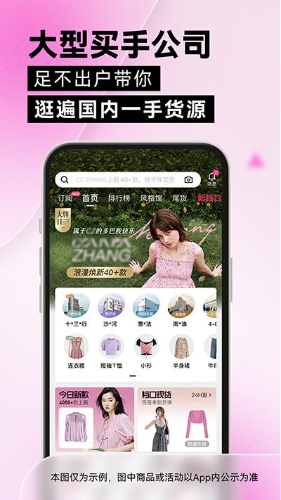 一手服装批发网手机版下载 v7.38.0