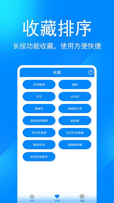 实用工具箱完整版下载 v10.9