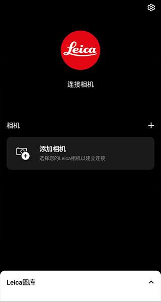 莱卡相机app下载 v4.2.2