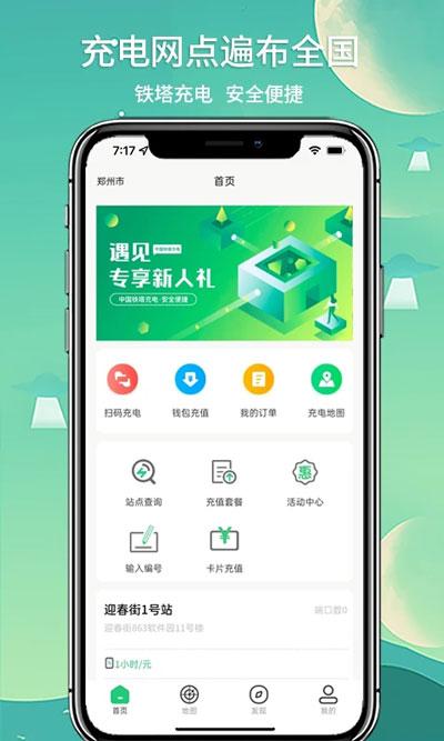 铁塔充电手机版下载 v1.2.6