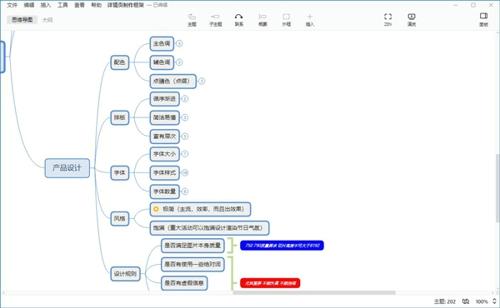 XMind 思维导图 23.11.3771 2023中文版