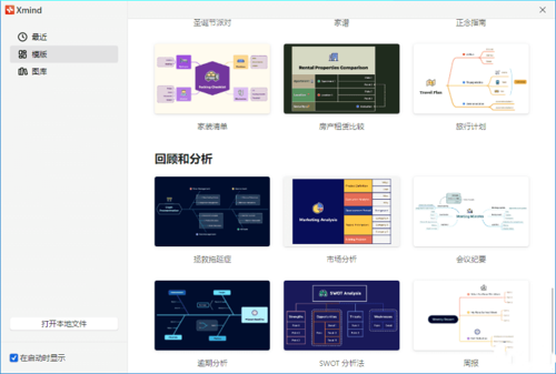 XMind 思维导图 23.11.3771 2023中文版