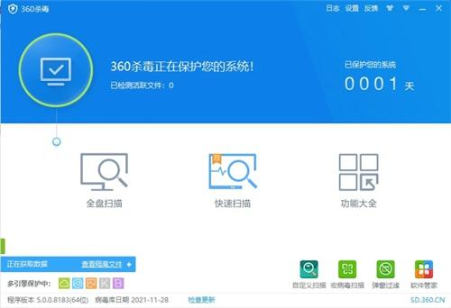 360杀毒 v7.0.0.1040H 官方版