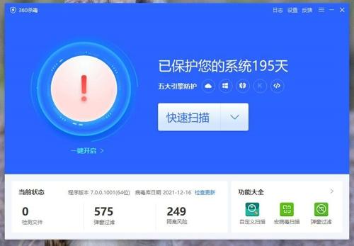 360杀毒 v7.0.0.1040H 官方版