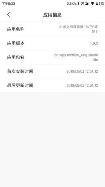 小米文档查看器WPS定制 v3.5.0 安卓版