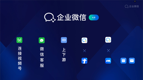 企业微信 v4.1.10.6007 PC官方版