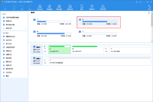 傲梅分区助手（AOMEI Partition Assistant）9.7.0 电脑汉化版