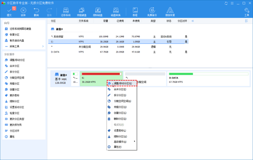 傲梅分区助手（AOMEI Partition Assistant）9.7.0 电脑汉化版