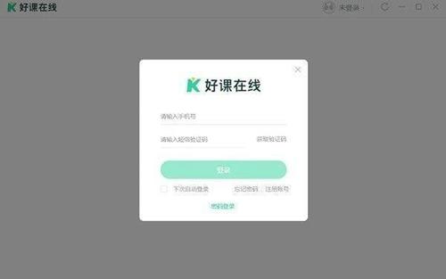 好课在线电脑版 v9.2.0 最新版