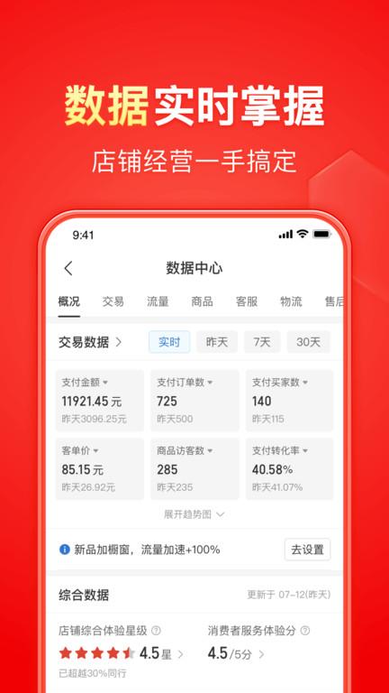 拼多多商家客户端 v5.9.7 安卓版