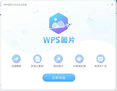 WPS图片电脑版下载 v12.1.0.15120