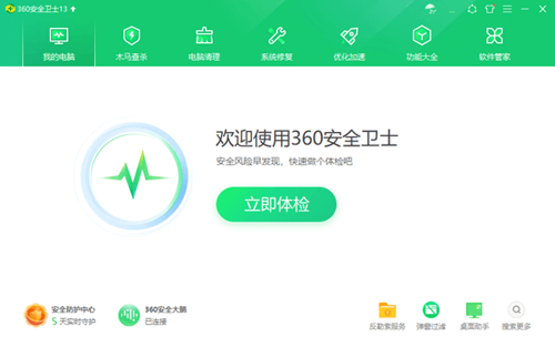 360安全卫士电脑版 13.0 官方版