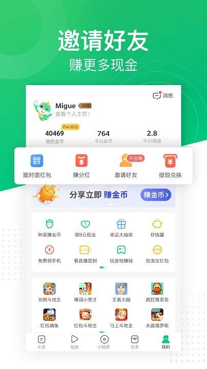 趣头条 v3.20.48.000.1116.1044 安卓版