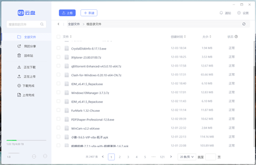 123网盘电脑版 v1.4.0 官方最新版