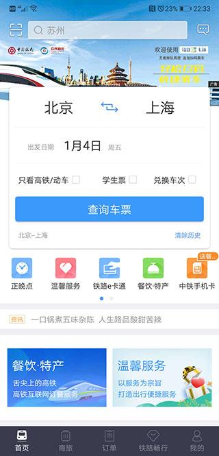 铁路12306订票软件下载 v5.7.0.8 安卓版