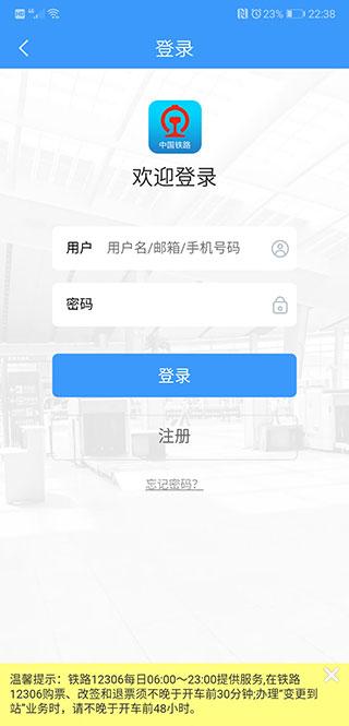 铁路12306订票软件下载 v5.7.0.8 安卓版