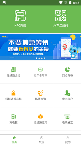 绿城通行2023最新版下载 v2.7.9