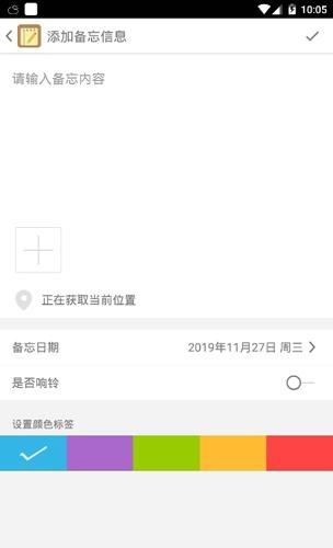 小智备忘手机最新版下载 v3.88