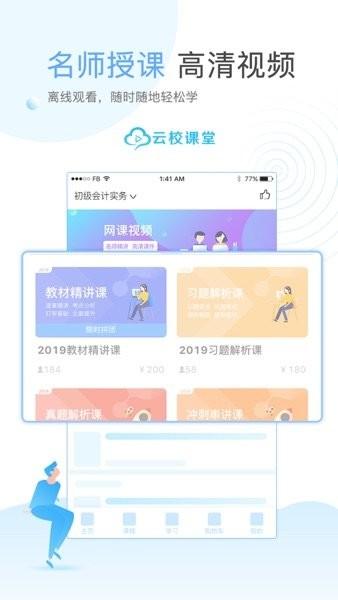 云校学堂app下载 v3.2.0