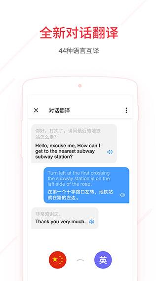 网易有道词典 v9.3.4 官方安卓版