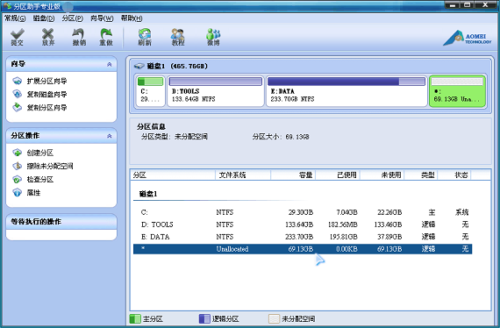 分区助手9.6 免费专业版