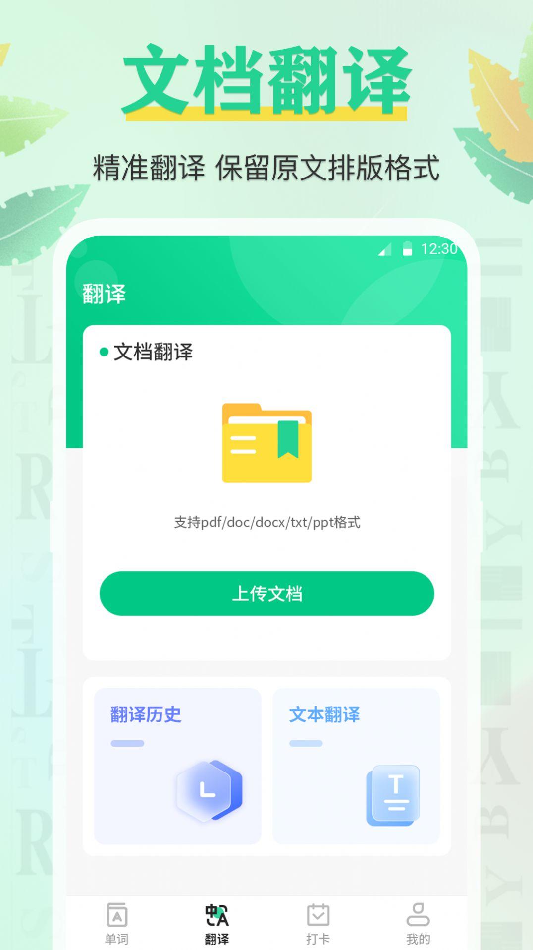 百词记APP v3.2.2 安卓版