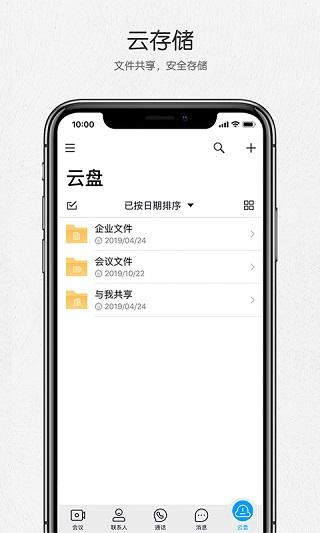 好信云会议官方最新版 v5.1.3 安卓版