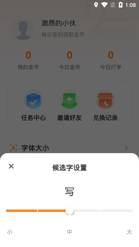 友友输入法APP v1.2.7 安卓版