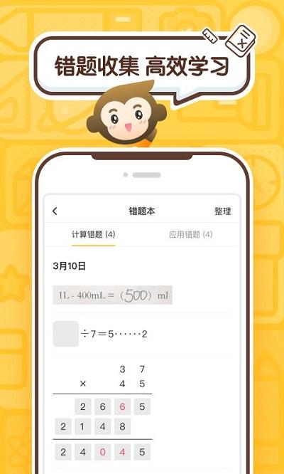 小猿口算APP最新版 v3.73.2 安卓官方版