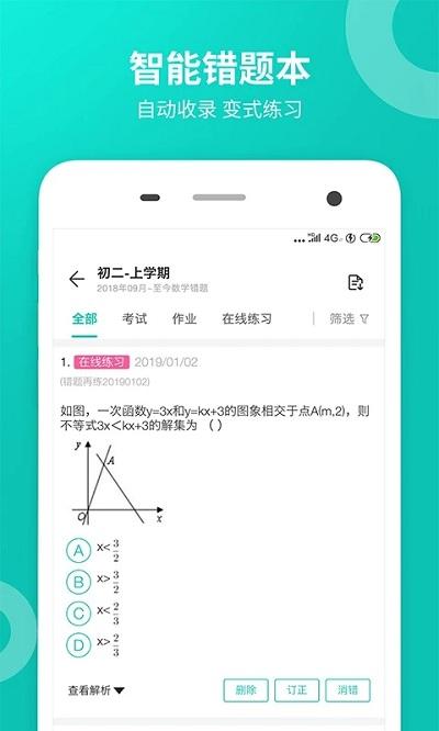 智学网学生端app最新版 v2.0.1907 官方安卓版