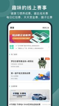 悦动圈官网APP v5.17.1.3.3 免费安卓版