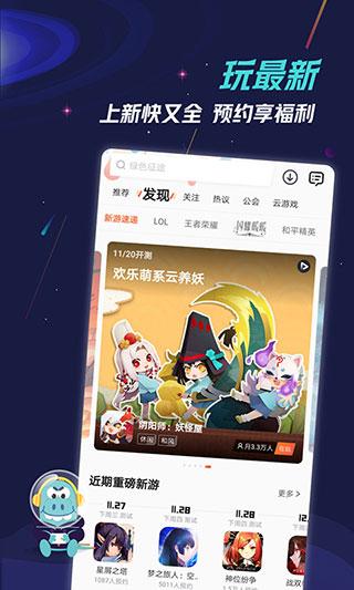 九游APP客户端 v7.10.6.2 官方安卓版