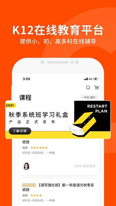 猿辅导app v7.87.0 最新安卓版