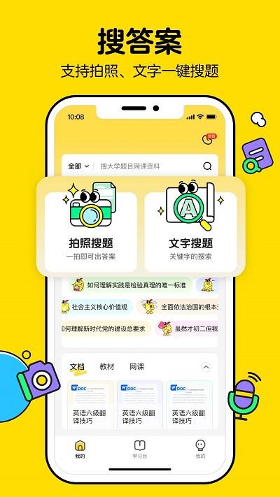 不挂科APP v3.1.50 安卓免费版