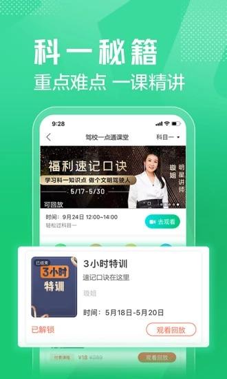 驾校一点通app v14.7.1 2022安卓最新版