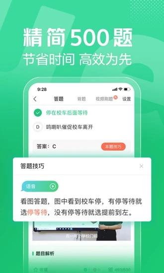 驾校一点通app v14.7.1 2022安卓最新版