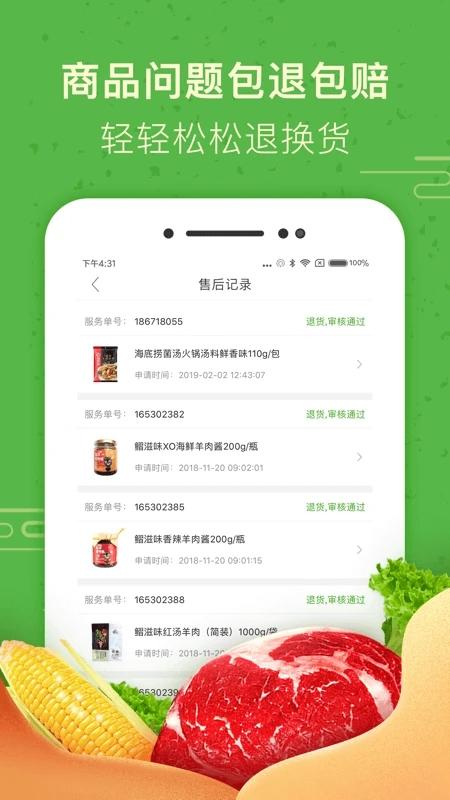 食行生鲜APP v8.5.2 最新安卓版