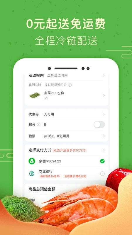 食行生鲜APP v8.5.2 最新安卓版