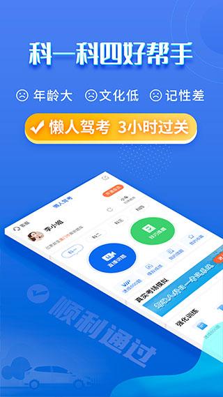 懒人驾考APP v2.11.5 最新安卓版