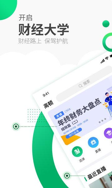 高顿网校官方APP v10.0.30 最新安卓版