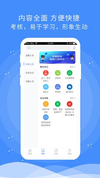 食安快线APP v1.5.90 最新安卓版