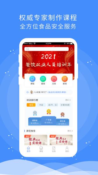 食安快线APP v1.5.90 最新安卓版